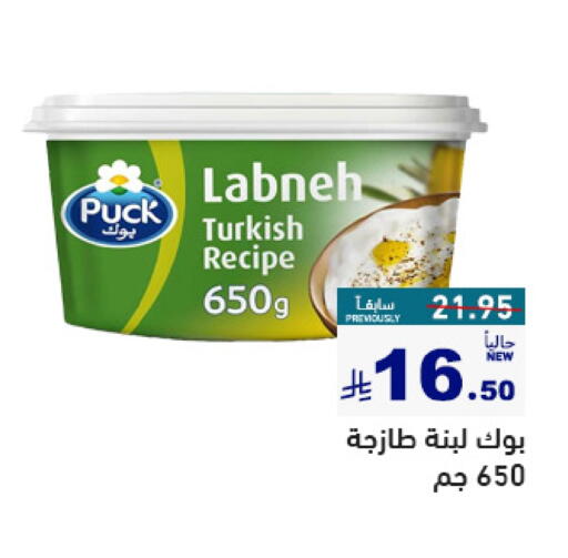 PUCK Labneh available at Aswaq Ramez in KSA, Saudi Arabia, Saudi - Riyadh