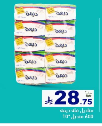 available at Aswaq Ramez in KSA, Saudi Arabia, Saudi - Riyadh