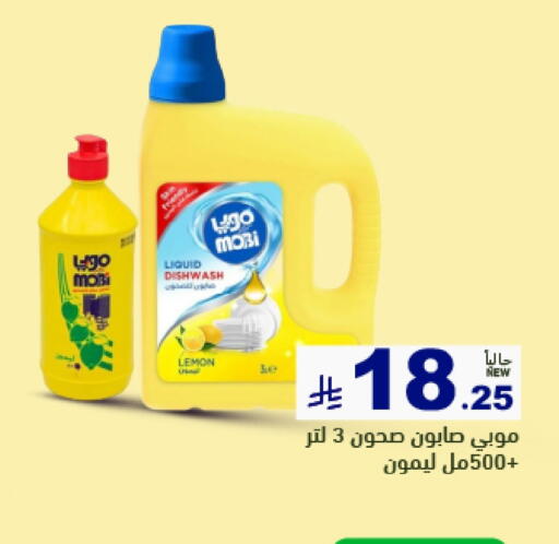 غسل الطبق in أسواق رامز, المملكة العربية السعودية Offers - المملكة العربية السعودية Lemon available at أسواق رامز in مملكة العربية السعودية, السعودية, سعودية - الأحساء