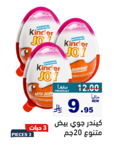 KINDER available at Aswaq Ramez in KSA, Saudi Arabia, Saudi - Dammam