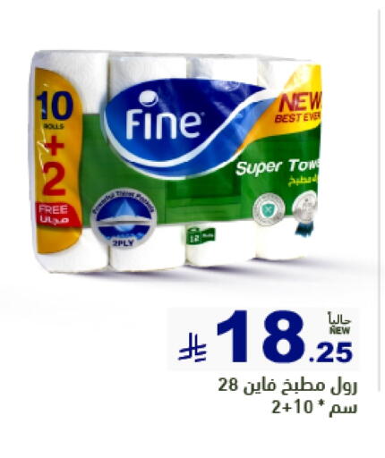 FINE available at Aswaq Ramez in KSA, Saudi Arabia, Saudi - Tabuk