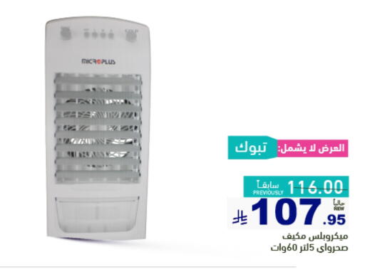 AC available at Aswaq Ramez in KSA, Saudi Arabia, Saudi - Al Hasa