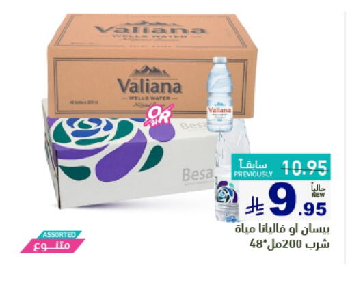 Water in Aswaq Ramez, Saudi Arabia Offers - Saudi Arabia available at Aswaq Ramez in KSA, Saudi Arabia, Saudi - Hafar Al Batin