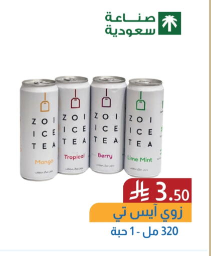 Tea & Coffee in Amazon ksa, Saudi Arabia Offers - Saudi Arabia ICE Tea available at Amazon ksa in KSA, Saudi Arabia, Saudi - Riyadh