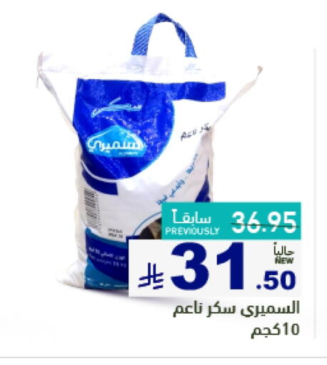 السكر و التحلية in أسواق رامز, المملكة العربية السعودية Offers - المملكة العربية السعودية available at أسواق رامز in مملكة العربية السعودية, السعودية, سعودية - حفر الباطن