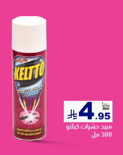 طارد الحشرات in أسواق رامز, المملكة العربية السعودية Offers - المملكة العربية السعودية available at أسواق رامز in مملكة العربية السعودية, السعودية, سعودية - حفر الباطن
