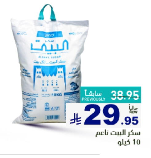 السكر و التحلية in أسواق رامز, المملكة العربية السعودية Offers - المملكة العربية السعودية available at أسواق رامز in مملكة العربية السعودية, السعودية, سعودية - حفر الباطن