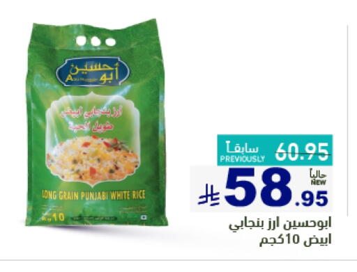 White Rice available at Aswaq Ramez in KSA, Saudi Arabia, Saudi - Dammam