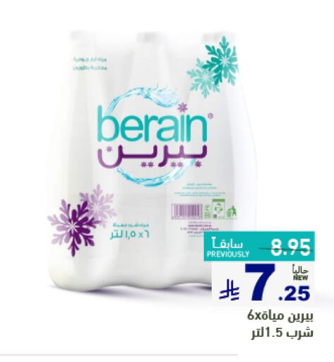 Water in Aswaq Ramez, Saudi Arabia Offers - Saudi Arabia BERAIN available at Aswaq Ramez in KSA, Saudi Arabia, Saudi - Hafar Al Batin