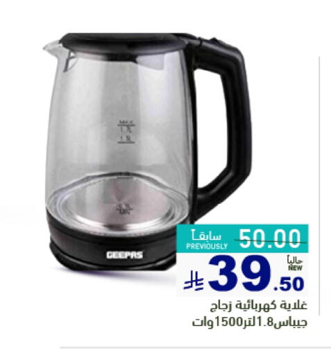 GEEPAS Kettle available at Aswaq Ramez in KSA, Saudi Arabia, Saudi - Tabuk