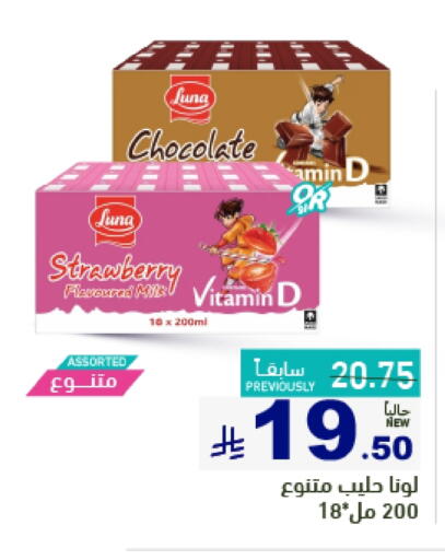 LUNA available at Aswaq Ramez in KSA, Saudi Arabia, Saudi - Riyadh