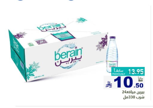 Water in Aswaq Ramez, Saudi Arabia Offers - Saudi Arabia BERAIN available at Aswaq Ramez in KSA, Saudi Arabia, Saudi - Hafar Al Batin