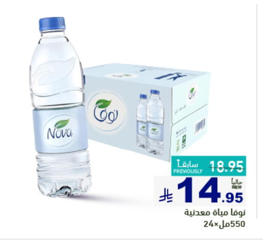 Water in Aswaq Ramez, Saudi Arabia Offers - Saudi Arabia NOVA available at Aswaq Ramez in KSA, Saudi Arabia, Saudi - Hafar Al Batin