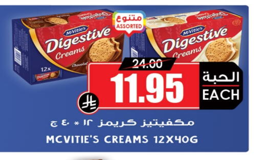 Biscuits in Prime Supermarket, Saudi Arabia Offers - Saudi Arabia McVitie's available at Prime Supermarket in KSA, Saudi Arabia, Saudi - Najran