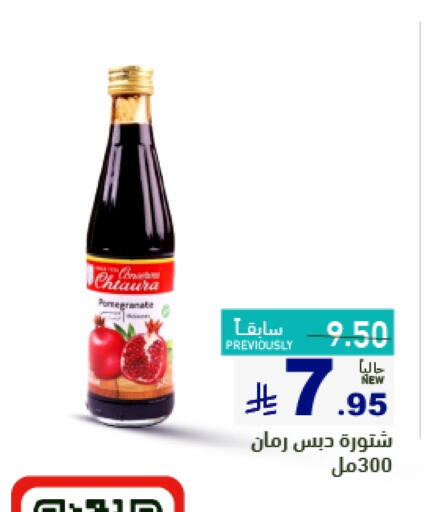 مسحوق المشروبات والعصائر in أسواق رامز, المملكة العربية السعودية Offers - المملكة العربية السعودية Pomegranate available at أسواق رامز in مملكة العربية السعودية, السعودية, سعودية - حفر الباطن
