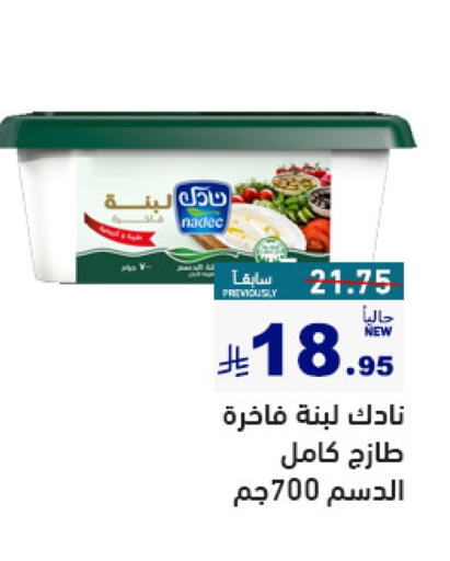 NADEC Labneh available at Aswaq Ramez in KSA, Saudi Arabia, Saudi - Riyadh
