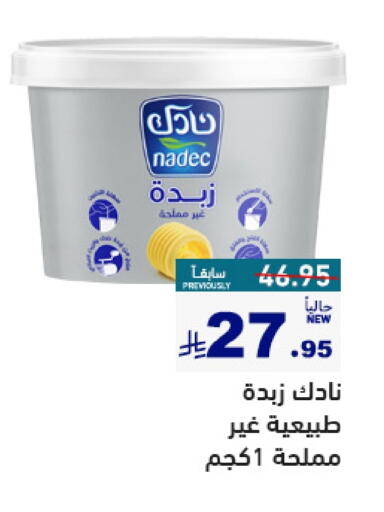 سمنة in أسواق رامز, المملكة العربية السعودية Offers - المملكة العربية السعودية available at أسواق رامز in مملكة العربية السعودية, السعودية, سعودية - حفر الباطن