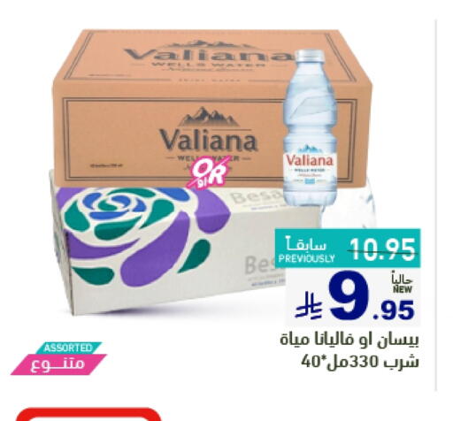 Water in Aswaq Ramez, Saudi Arabia Offers - Saudi Arabia available at Aswaq Ramez in KSA, Saudi Arabia, Saudi - Hafar Al Batin