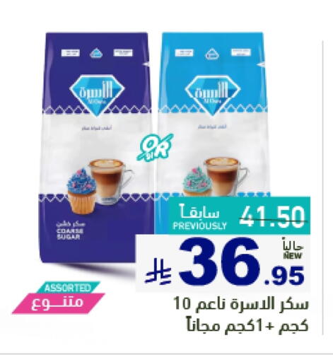 السكر و التحلية in أسواق رامز, المملكة العربية السعودية Offers - المملكة العربية السعودية available at أسواق رامز in مملكة العربية السعودية, السعودية, سعودية - حفر الباطن