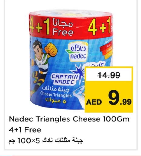نادك جبنة مثلثات available at لاست تشانس in الإمارات العربية المتحدة , الامارات - ٱلْفُجَيْرَة‎