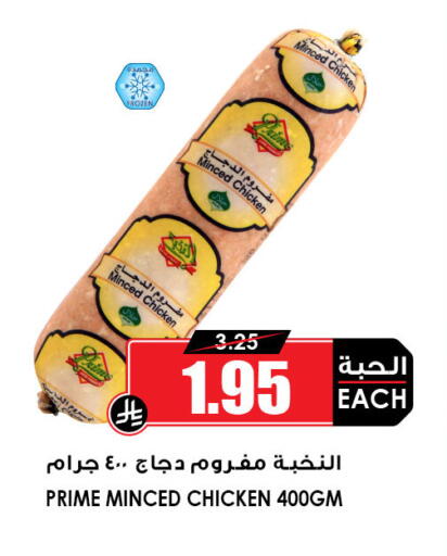 Minced Chicken available at Prime Supermarket in KSA, Saudi Arabia, Saudi - Arar