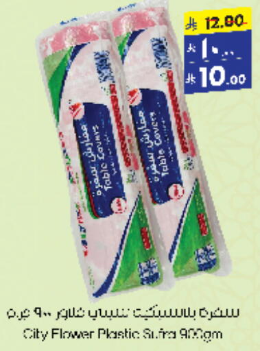 المستهلكات in ستي فلاور, المملكة العربية السعودية Offers - المملكة العربية السعودية available at ستي فلاور in مملكة العربية السعودية, السعودية, سعودية - الجبيل