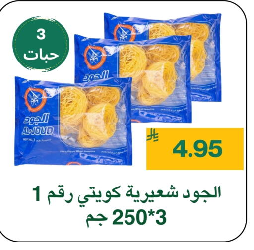 AL JOUD available at Mahasen Central Markets in KSA, Saudi Arabia, Saudi - Al Hasa