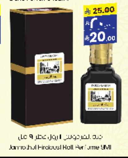العطر in ستي فلاور, المملكة العربية السعودية Offers - المملكة العربية السعودية available at ستي فلاور in مملكة العربية السعودية, السعودية, سعودية - الجبيل