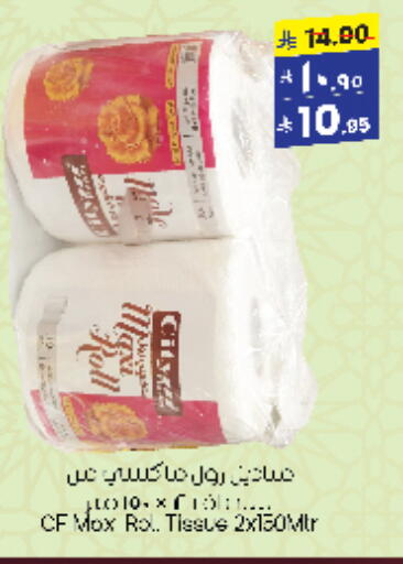 المستهلكات in ستي فلاور, المملكة العربية السعودية Offers - المملكة العربية السعودية available at ستي فلاور in مملكة العربية السعودية, السعودية, سعودية - الجبيل