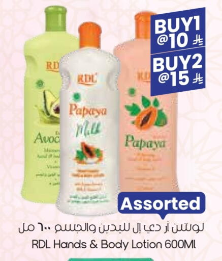 RDL Body Lotion & Cream available at City Flower in KSA, Saudi Arabia, Saudi - Yanbu