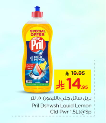 PRIL available at Nesto in KSA, Saudi Arabia, Saudi - Riyadh