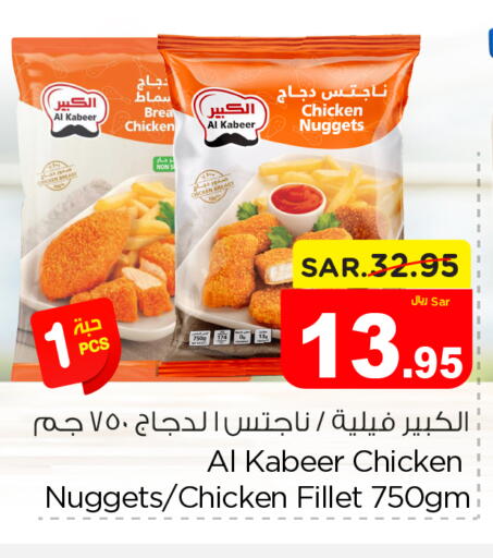 Chicken in Nesto, Saudi Arabia Offers - Saudi Arabia AL KABEER Chicken Nuggets available at Nesto in KSA, Saudi Arabia, Saudi - Buraidah