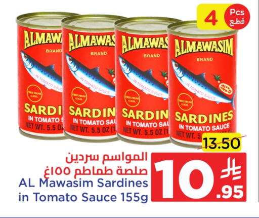 Sardines - Canned available at Wahj Mart in KSA, Saudi Arabia, Saudi - Jeddah