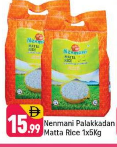 Matta Rice available at Shaklan  in UAE - Dubai