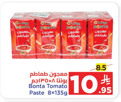 Tomato Paste available at Wahj Mart in KSA, Saudi Arabia, Saudi - Jeddah