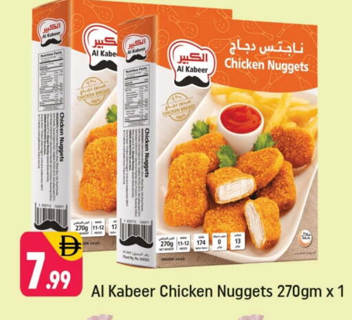 AL KABEER Chicken Nuggets available at Shaklan  in UAE - Dubai