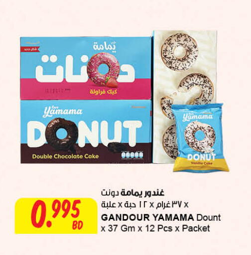 available at The Sultan Center in Bahrain