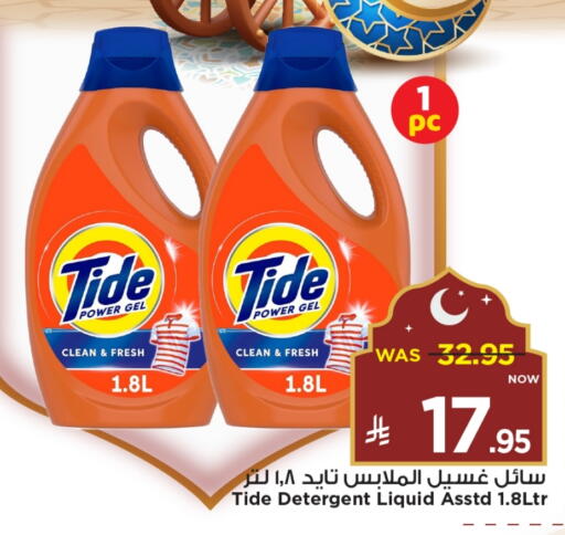 TIDE Detergent available at Mark & Save in KSA, Saudi Arabia, Saudi - Riyadh