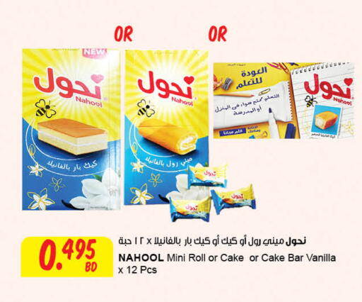 Vanilla available at The Sultan Center in Bahrain