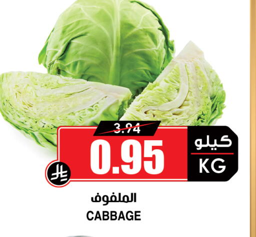 Fresh Vegetables in Prime Supermarket, Saudi Arabia Offers - Saudi Arabia Cabbage available at Prime Supermarket in KSA, Saudi Arabia, Saudi - Al Bahah