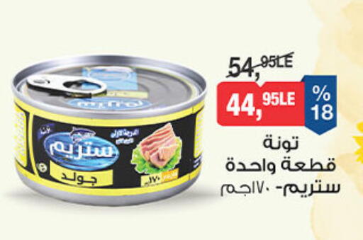 تونة - معلب available at بيم ماركت in Egypt - القاهرة