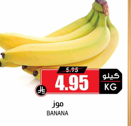 Banana available at Prime Supermarket in KSA, Saudi Arabia, Saudi - Al Khobar