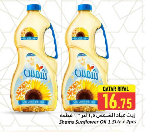 زيت دوار الشمس available at دانة هايبرماركت in قطر - الوكرة