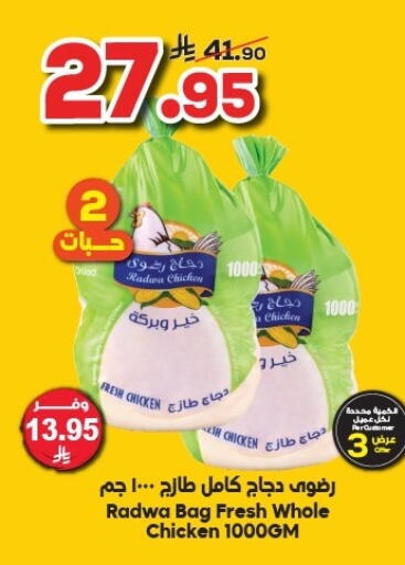 Fresh Whole Chicken available at Dukan in KSA, Saudi Arabia, Saudi - Mecca