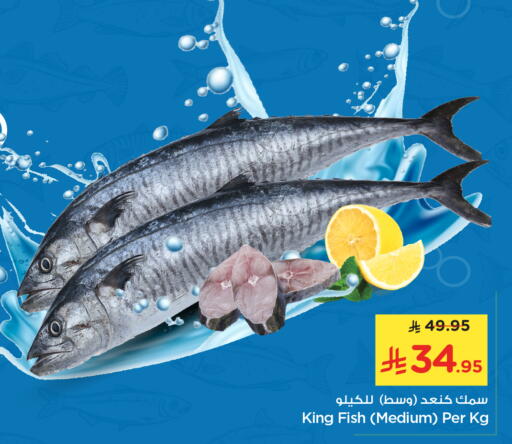 King Fish available at Nesto in KSA, Saudi Arabia, Saudi - Al Khobar