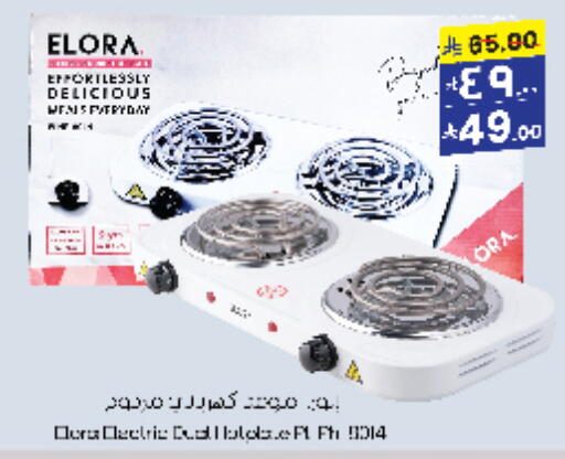 Kitchen Appliance in City Flower, Saudi Arabia Offers - Saudi Arabia ELORA available at City Flower in KSA, Saudi Arabia, Saudi - Sakaka