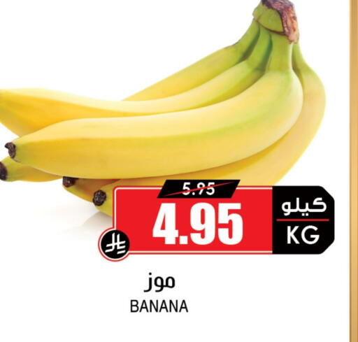 Banana available at Prime Supermarket in KSA, Saudi Arabia, Saudi - Rafha