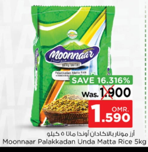 أرز ماتا available at نستو هايبر ماركت in عُمان - مسقط‎