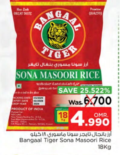 Masoori Rice available at Nesto Hyper Market   in Oman - Sohar