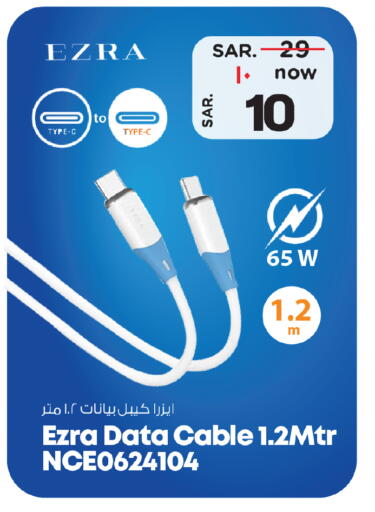 Cables available at Nesto in KSA, Saudi Arabia, Saudi - Al Majmaah